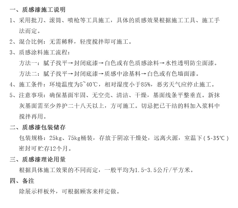 質(zhì)感漆.jpg 質(zhì)感漆.jpg