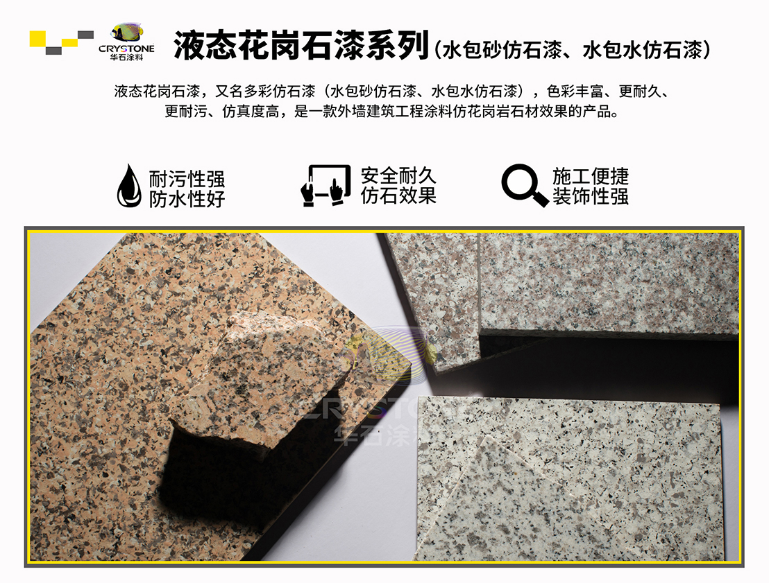 02-仿石漆主�?2.jpg 02-仿石漆主�?2.jpg