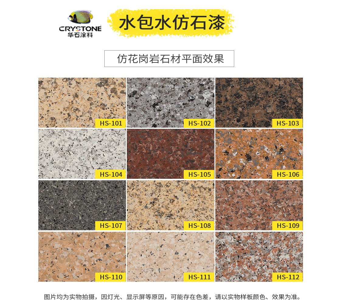 07-仿石漆水包水色板.jpg