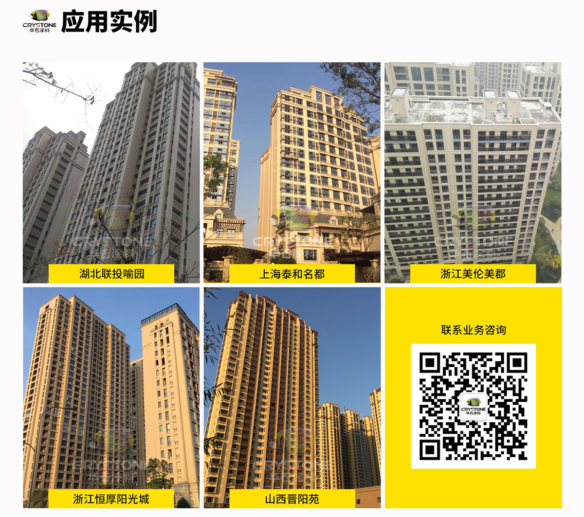 08真石漆案例頁02.jpg 08真石漆案例頁02.jpg