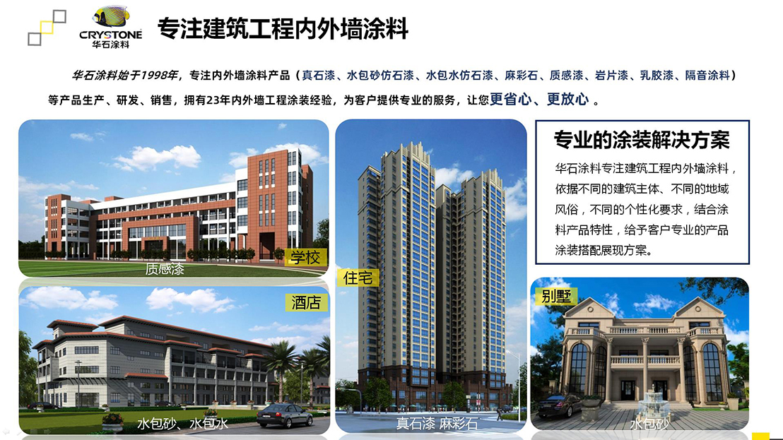 06真石漆專注效果圖PC�?6.jpg 06真石漆專注效果圖PC�?6.jpg