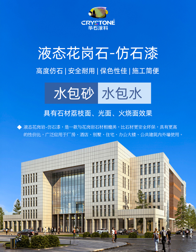 3華石仿石漆官網(wǎng)用.jpg 3華石仿石漆官網(wǎng)用.jpg