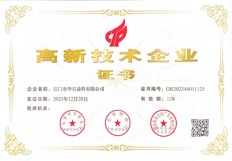 官網(wǎng)-高新企業(yè)認(rèn)證.jpg 官網(wǎng)-高新企業(yè)認(rèn)證.jpg